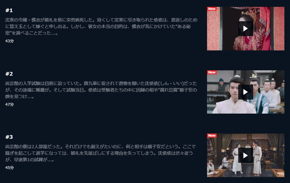 尚芸館の五つ星　プリンスとのナイショの恋　U-NEXT　話数